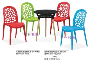 里奇椅 塑鋼椅 造型椅