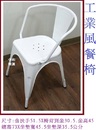 鐵椅白-1
