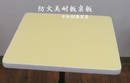 黃色桌板