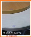 白色木紋圓桌板